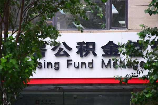 六安个人如何帮提公积金（帮提住房公积金）