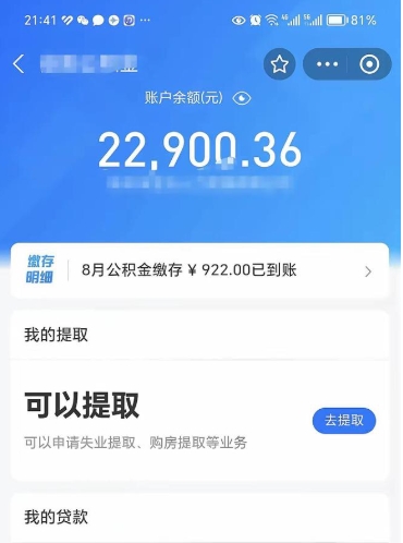 六安代提公积金怎么收费（代提公积金多少费用）