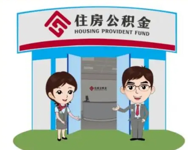 六安国管住房公积金怎么提（国管住房公积金提取流程）